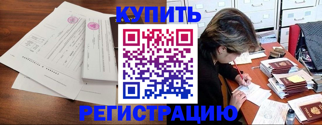 прописка для военкомата в Горняке