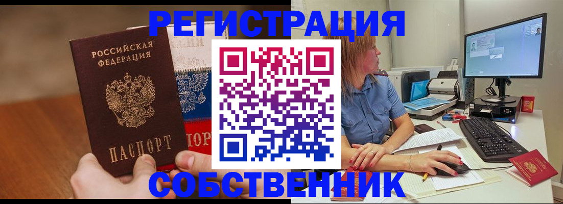 временная регистрация поиск в Горняке