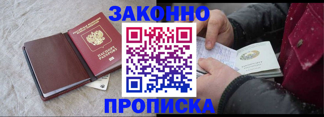 прописка иностранных граждан в Горняке