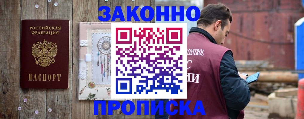 временная регистрация гарантия в Горняке