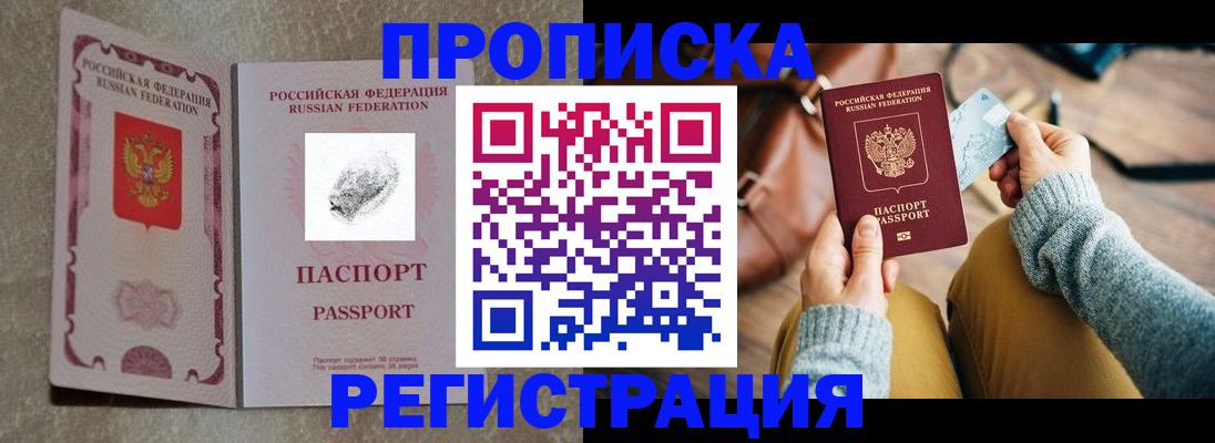 прописка поиск в Горняке