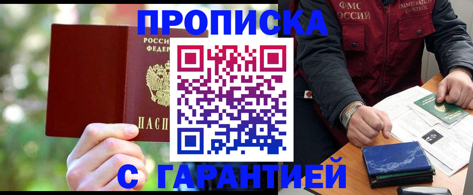 прописка для военкомата в Горняке
