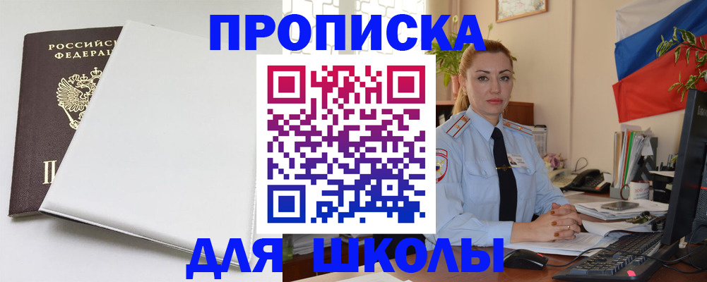 где прописаться в Горняке