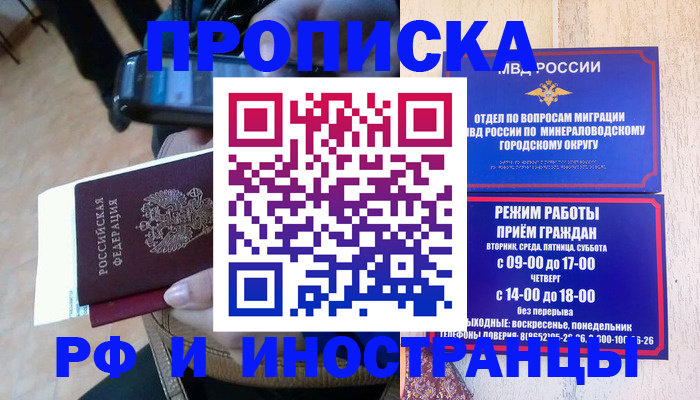 временная регистрация поиск в Горняке