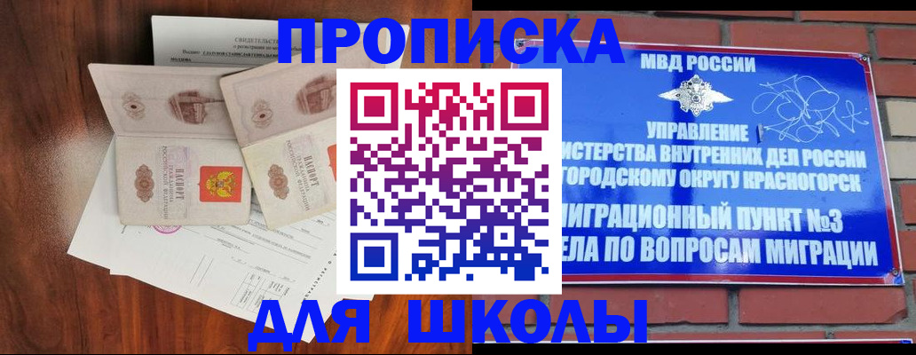 прописка поиск в Горняке