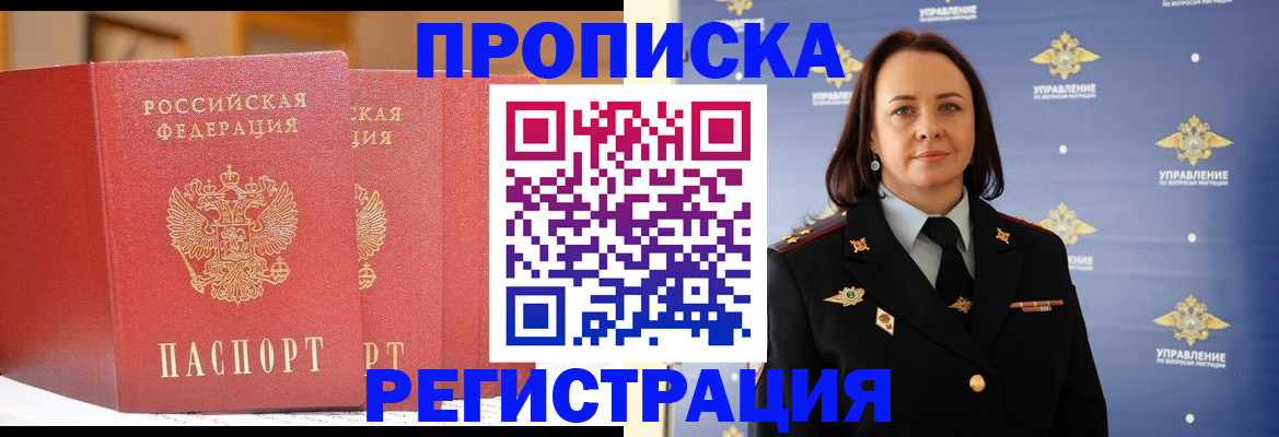 временная регистрация в Горняке