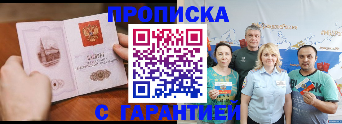 временная регистрация недорого в Горняке
